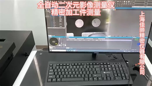 全自动二次元影像测量仪精密加工件测量