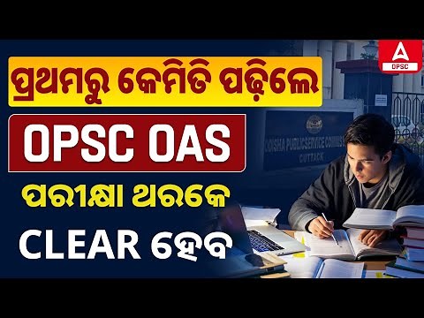 OAS Exam Preparation | Beginner's Strategy To Clear OAS Exam In First Attempt