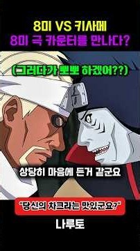 Killer Bee and Samehada finally meet #Naruto