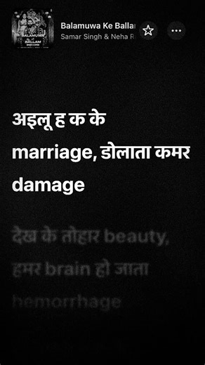 ✨Lyric.world _music🎶 | Balamuwa Ke Ballam😅😁……. . : . . . . . . . . . . . . #bhojpuri #lyrics #instagood #insta #reels | Instagram