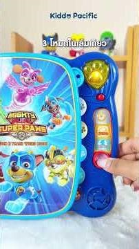 VTech Mighty Pups Book รีวิว หนังสือมีเสียง Paw Patrol ของเล่นเสริมพัฒนาการเด็ก