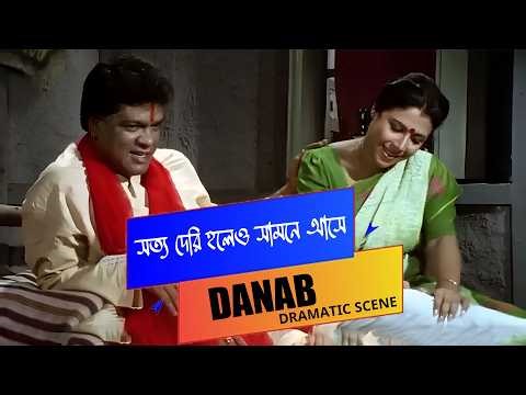 সত্য দেরি হলেও সামনে আসে | Danab | Dramatic Scene 5 | Victor B, Tapas Pal | Movie Scene