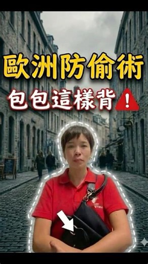 European travel survival rule: Always keep your belongings within sight! #EuropeTravel #AntiTheft...