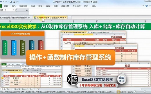 从0制作Excel库存管理系统 入库 出库 库存自动计算 17001