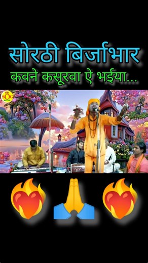 #Short | Sorthi Birjabhar | Bhojpuri Nautanki | Nautanki Nach Program | Birjabhar | Nach Program