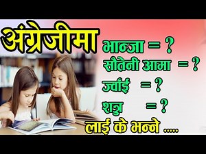 ✔️Word Meaning | नेपाली शब्द र अर्थ English to Nepali Dictionary | इंगलिस सिकौ Learn English Nepali