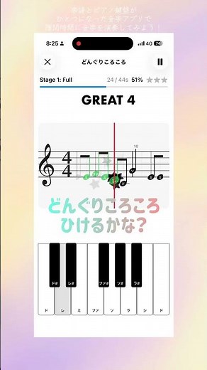 楽譜とピアノがひとつになったピアノ練習のゲームアプリで隙間時間に音楽の演奏、学習してみよう #ピアノ練習アプリ #楽譜付き #どんぐりころころ #譜面 #譜読み
