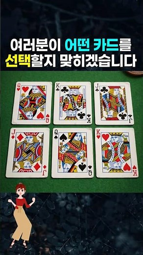 I will guess which card you chose.