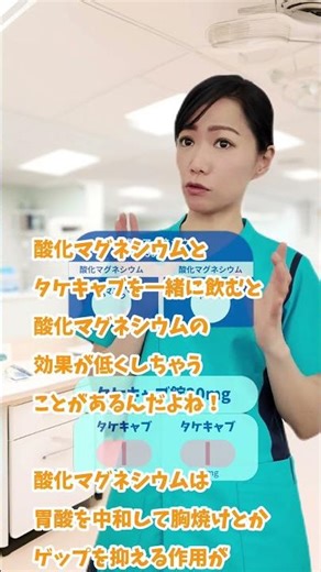 看護師の頭の中（酸化マグネシウムとタケキャブ）