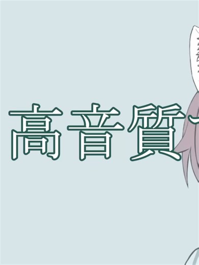高音質配信の設定方法