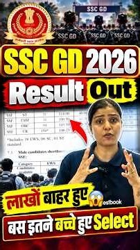 SSC GD 2026 Result Out | बस इतने बच्चे हुए Select #ytshorts #sscgdresult