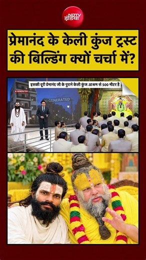 Premanand Maharaj Shishya News | Radha Keli Kunj Trust की Building से कूदा शिष्य, क्यों चर्चा में?