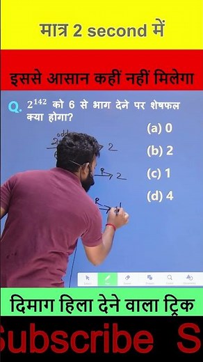 Remainder Theorem Number System Tricks || शेषफल प्रमेय by rupesh ranjan sir