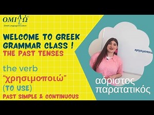Learn the Greek verb or "to use" in present and past tenses| Omilo