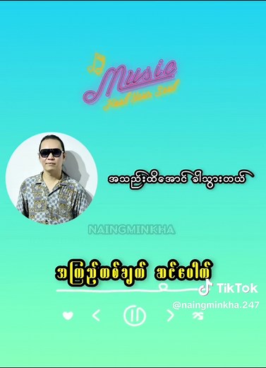 Myanmar Song: Heartfelt Moments with Lyrics