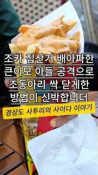 영끌로 집 샀더니 막말하는 큰이모?! 참교육 시켜버린 상냥한 한마디는?