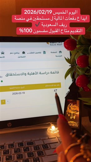 إيداع دفعات الدعم الريفي في منصة ريف السعودية