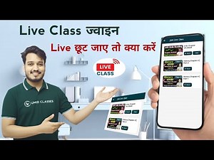 उम्मीद Classes का Live Class कैसे Join करें? | Live छूट जाए तो क्या करें? | Umid Classes App