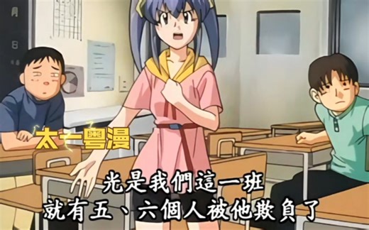 【三日时间练YOYO】超速YOYO粤语有字幕！！！超速yoyo粤语有字幕 粤语动漫 经典动漫