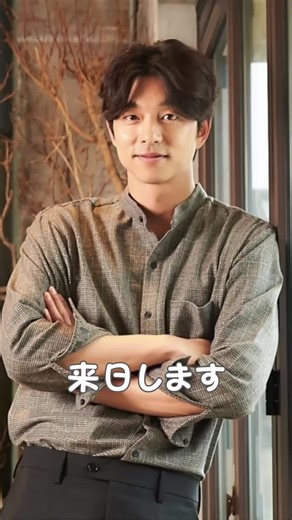 韓国ドラマの魅力：コン・ユ作品特集