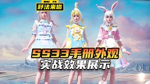 这确定不是中转盘？SS33手册外观实战效果展示