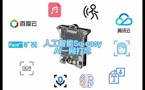 物联网不求人-人工智能So easy