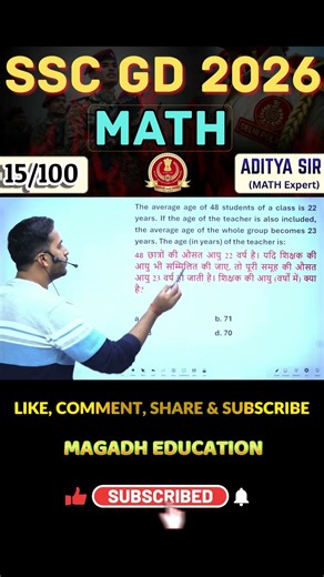 SSC GD 2026 🔥 Math Tricks #15 in 60 Seconds | Aditya Sir #sscgd #ssc #sscgdmaths