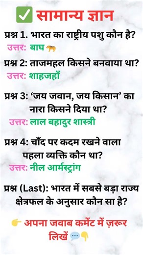 90% लोकांना माहित नाही 😳 | GK Question | MPSC #dailygk