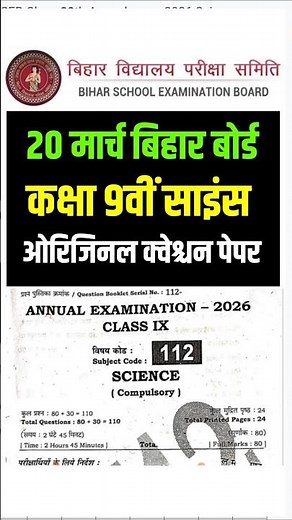 20 March Class 9th Science Viral Paper Annual Exam 2026 | 9th final exam science original paper 2026