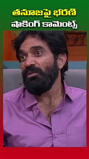 తనూజాపై భరణి షాకింగ్ కామెంట్స్ ||#biggboss9telugureview #thanujaputtaswamy #bharanishankar