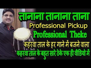 Learn How To Play Dholak Lesson -1| Learn Dholak (Basic) | Online dholak teacher | Dholak lesson