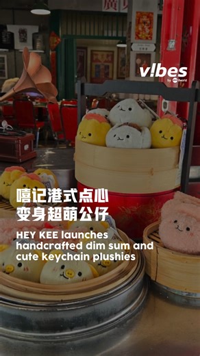 嘻記（HEY KEE）推出全新怀旧港式点心系列，全部以传统工艺制作。凡于嘻記用餐并消费满$100，还可获赠限量版点心造型钥匙圈公仔！完整内容>>https://8wvib.es/4oH6p1k | vibes by 8world