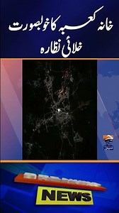 See the Breathtaking View of the Glowing Kaaba from Space