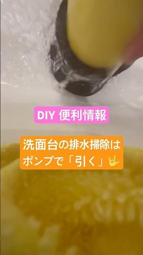 【DIY洗面台排水管掃除】 誰でもできる便利な方法を公開！ #くらしのマーケット #おたすけマン道場 #おたすけマン #おしごとまなぶ #排水管清掃