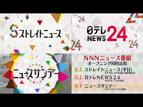 NNN 3番組オープニングCG比較