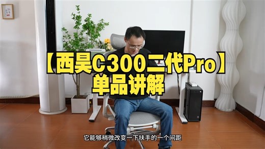 久坐纠结西昊 C300 二代三款？懒人选购指南 Lite 款｜性价比之王 重力感应底盘.....