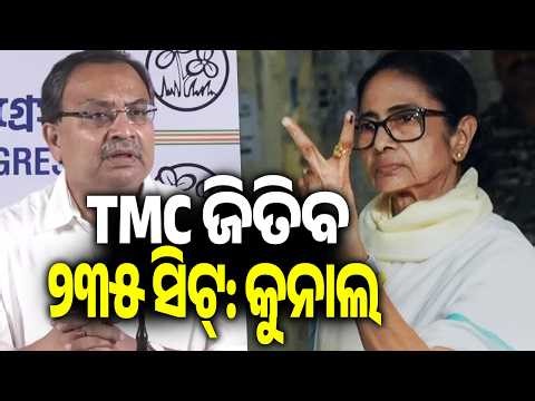 TMC will secure over 235 seats in West Bengal: Kunal Ghosh | Kalinga TV