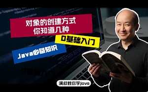 【Java必备知识】对象的创建方式，你知道几种？