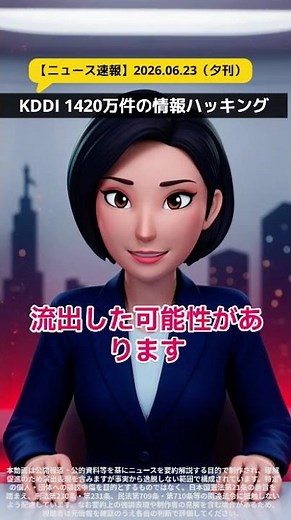 KDDI、メアドなど最大1422万件漏えいか ニフティやビッグローブのメールサービスに影響