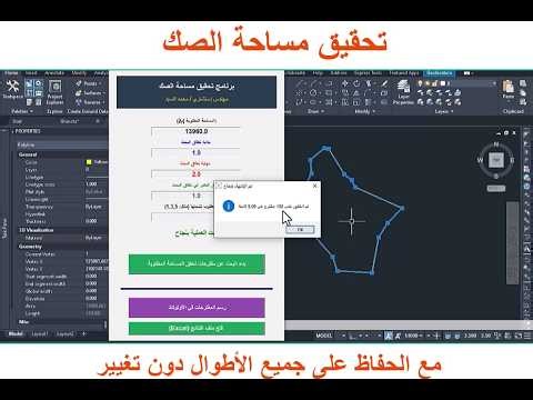 "تحقيق مساحة الصك بدون تغيير أطواله || الفارق المسموح بين المساحات المحققة و المطلوبة أقل من 0.005م²