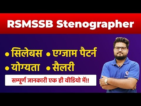RSMSSB Stenographer 2023 | Syllabus, Exam Pattern, Eligibility, Salary | Stenographer Latest News