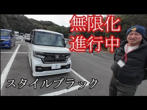 拝見となりのNBOXｴｺﾊﾟｵﾌ2024「スタイルブラックの無限化着々進行中」まーちゃんさんのJF3カスタム