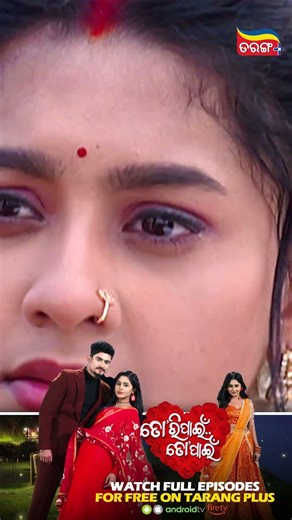 Tori Pain To Pain | Odia Best Serial | Shorts | Tarang Best Serial | Tarang Plus