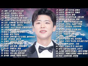 누구나 좋아하는 최고의 인기트로트 5시간 100곡 연속듣기 매일 매일 들어도 기분 좋은 트로트 노래 모음집