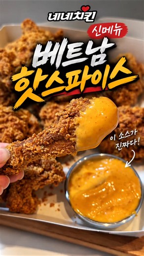 Nene Chicken Vietnamese Hot Spice Chicken New Menu Review