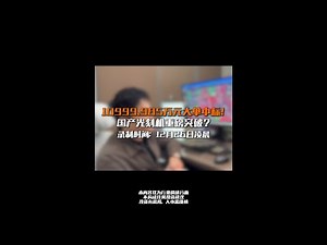 国产DUV从1到100的关键一步#上海微电子#光刻机#茂莱光学#波长光电#张江高科