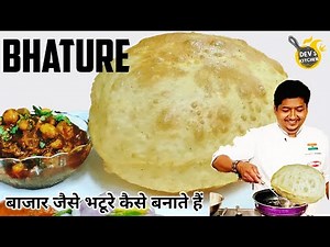 Bhature recipe | भटूरे रेसिपी | Restaurant style Bhature recipe | How to make Bhature |Chole bhature