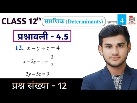 Class 12th Maths Prashnawali 4.5 | Ncert Math Class 12 Exercise 4.5 Q12 | Class 12 Math Ex 4.5 q12
