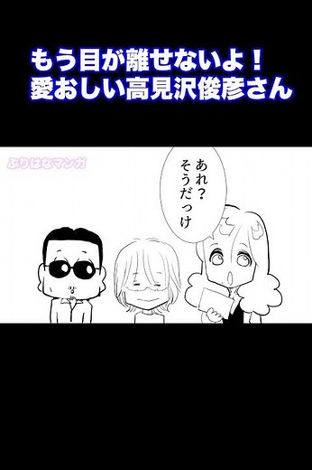 【実話THEALFEE】愛おしくて危なっかしくてもう目が離せないよ！高見沢俊彦さん #ALFEE #THEALFEE #桜井賢 #坂崎幸之助 #高見沢俊彦