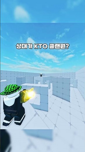 [라이벌] KTO 멤버를 만났을 때 쓰기 좋은 전략(?) || #selflove #roblox #rivals #shorts